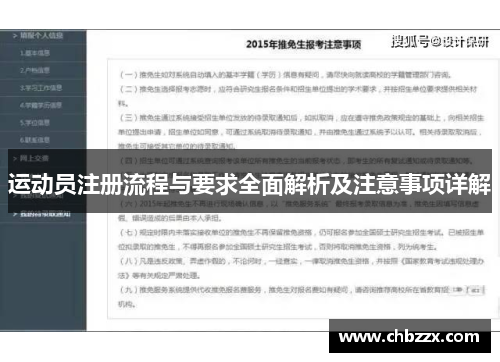 运动员注册流程与要求全面解析及注意事项详解