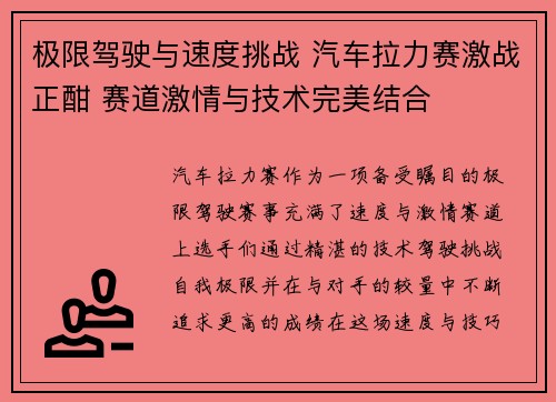极限驾驶与速度挑战 汽车拉力赛激战正酣 赛道激情与技术完美结合