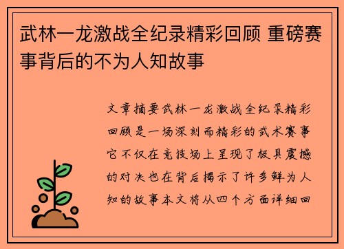 武林一龙激战全纪录精彩回顾 重磅赛事背后的不为人知故事