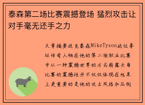 泰森第二场比赛震撼登场 猛烈攻击让对手毫无还手之力