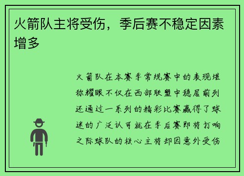 火箭队主将受伤，季后赛不稳定因素增多
