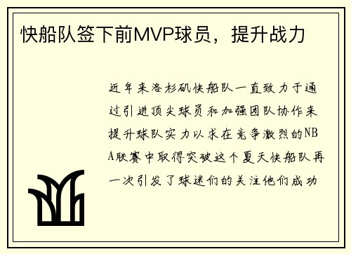 快船队签下前MVP球员，提升战力