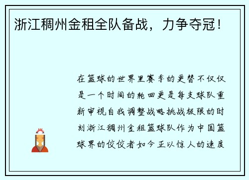 浙江稠州金租全队备战，力争夺冠！