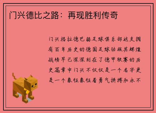 门兴德比之路：再现胜利传奇